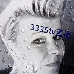 3335tv直播下载