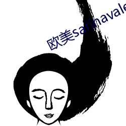 歐美sarinavalentin