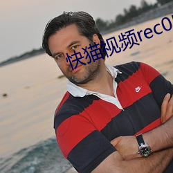 快猫视频rec05