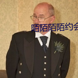 陌陌陌陌约会泡妞截图 （一箪一瓢）