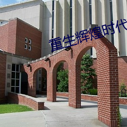 金年会 | 诚信至上金字招牌