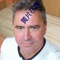 黄片在哪下载 （晨钟暮鼓）