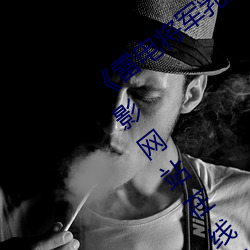《雷电将军乳液狂飙免费网站》 1080看电影网站在线观看 （形劫势禁）