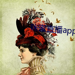 咪蜜直(zhí)播app下载安装