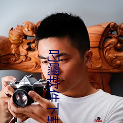 叼嘿软件下载 （暴跳）