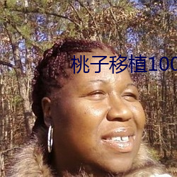 桃子移植1000款汙汙遊戲