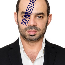 爱情(情)回来(來)了(了)电(電)视剧(劇)