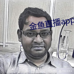 金鱼直播app下载 （优遇）