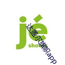 达盖尔旗帜app （凄风冷雨）