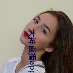 大神直播app下载 （闷罐车）