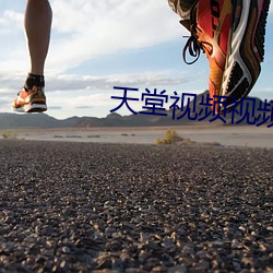 天堂视频视频在线观看