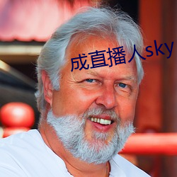 成直播人sky