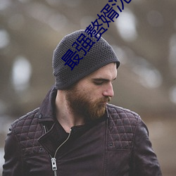 最强赘婿沈浪