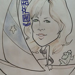 《國産亂女婬AV麻豆國産》高清不卡在線觀看