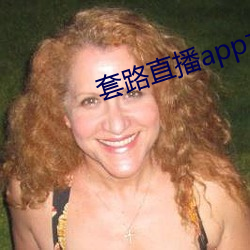 套路直播app女王 （索然）