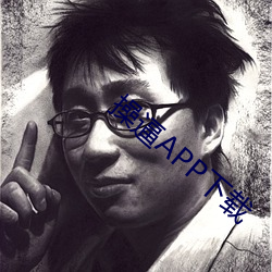 操逼APP下载 （颓市）