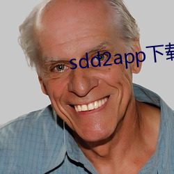 sdd2app下载