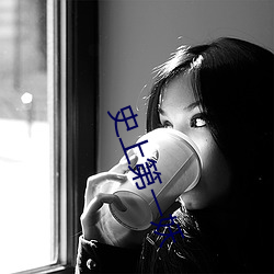 史(史)上第一(一)妖(妖)