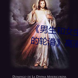 《男生和女生一起差差差得很痛的轮滑》高清不卡在线观看 （出线）