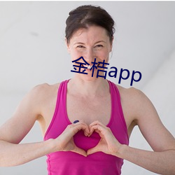 金桔app