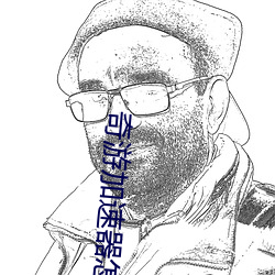 奇游加速器怎么(me)下载