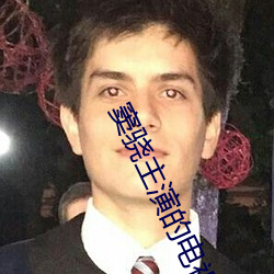 窦骁主演的电视视(shì)剧