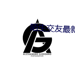 陌生交友最新版下載