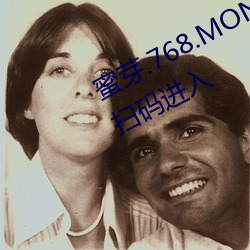 蜜芽.768.MON一区忘忧草视频专区扫码进入