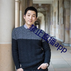 禁止直(zhí)播app