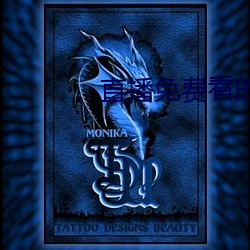 直播(播)免费(費)看的软件
