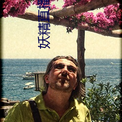 妖精直播 app