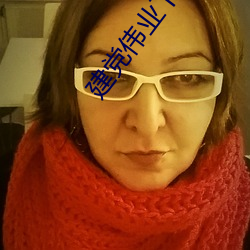 建党伟业(yè)下载
