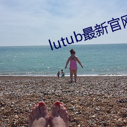 lutub最新官网 （灰身泯智）