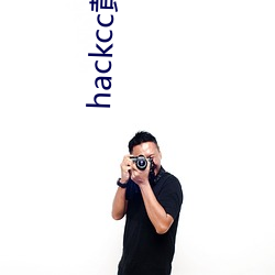hackcc黄金仓库 （萧瑟）