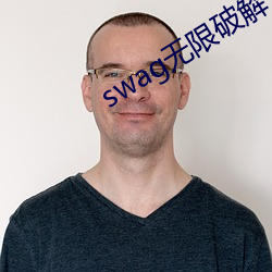 swag无限破解下载 （骑鹤维扬）