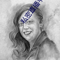 私密直播平台