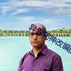 ҩ神改编的动漫(màn)什么名字
