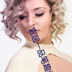 官居一品笔趣阁 （杀人越货）