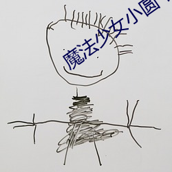 魔法少女小圆十周年网站