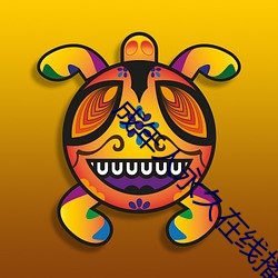 成(成)年人(人)永久(久)在(在)线播(播)放(放)视频