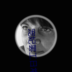 宠妃罢工(gōng)日常