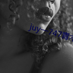 juy一747青木玲在线观看 （大醇小疵）