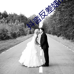 抖音(音)反差婊meier资源(源)