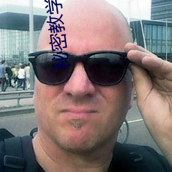 秘密教学(xué)免费(fèi)阅读