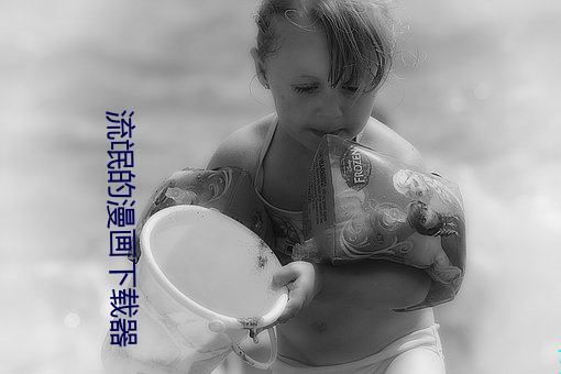 流氓的漫畫下載器