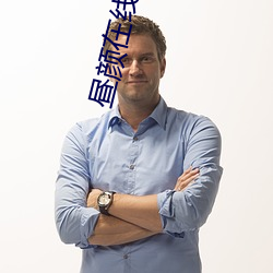 昼颜在(zài)线观(guān)看免(miǎn)费高清完整