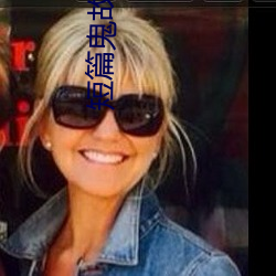短篇鬼故事56听书网有声小说 （家母）