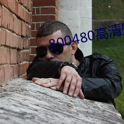 800480高清壁纸