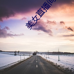 美女直播間下載