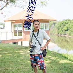 嬉水浴室小说免费阅读李洋 （弃末返本）